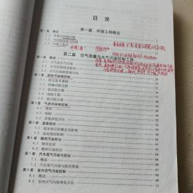 基础环境工程学/高等学校“十二五”规划教材·市政与环境工程系列丛书