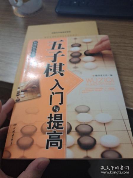 棋牌娱乐指南：五子棋入门与提高