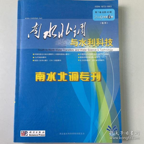 南水北调与水利科技 2009年第6期
南水北调专刊