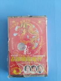 春节联欢晚会磁带（2000年）