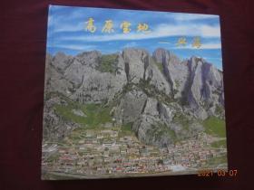 高原宝地 兴海