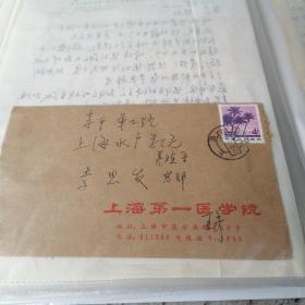 藥理學(xué)家王永銘信札一通1頁含封