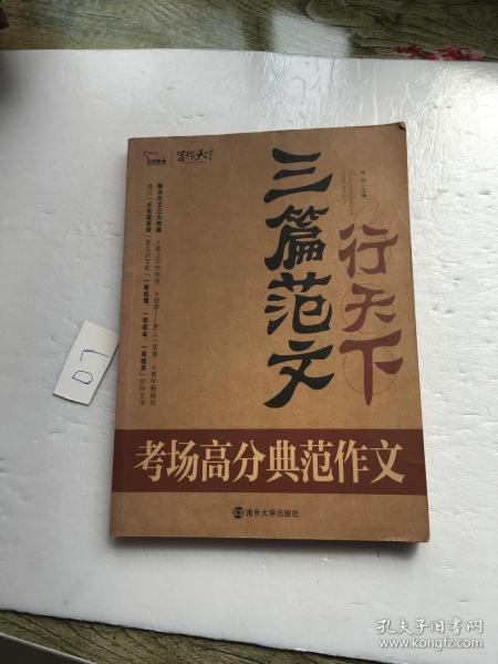 三篇范文行天下. 考场高分典范作文