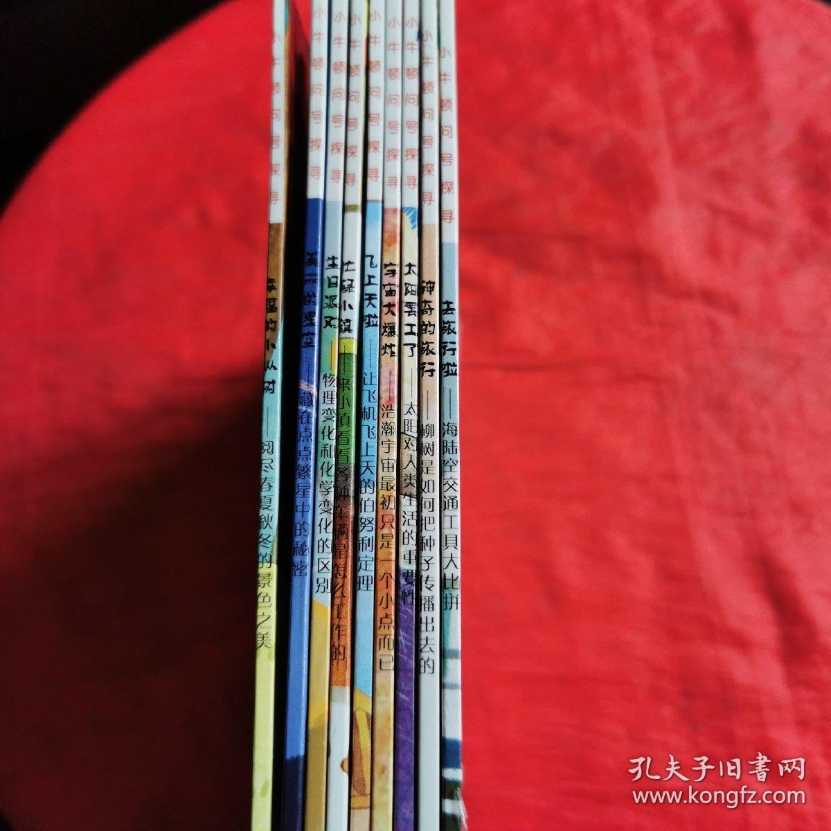 飞上天啦  （九本合售）