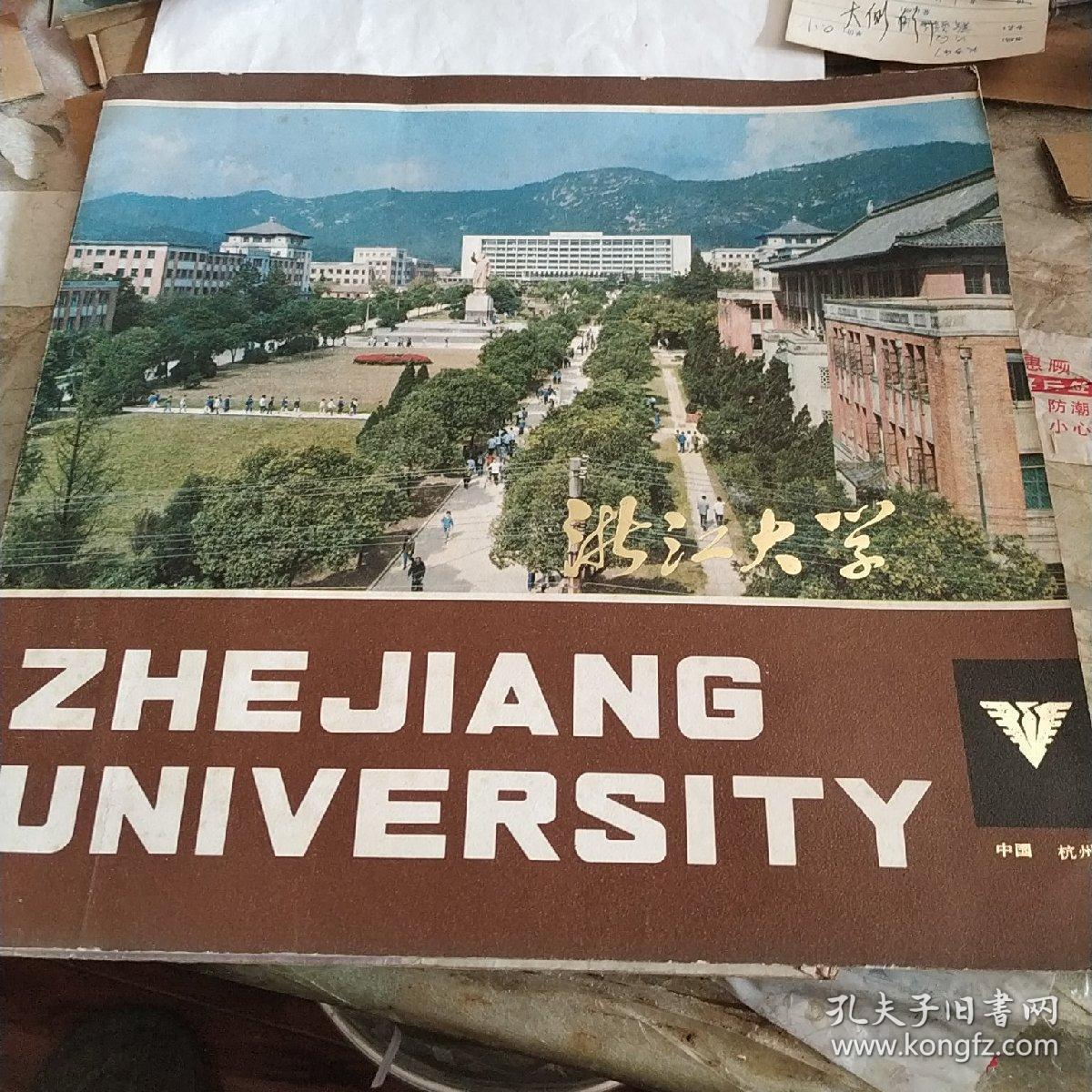 浙江大学，赠阅本