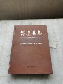 筠連縣志 1986-2005（光盤(pán)一張，未試）（標(biāo)號(hào)11）