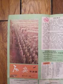 西安导游图