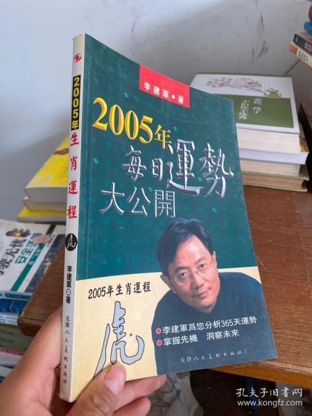 2005年生肖运程：狗