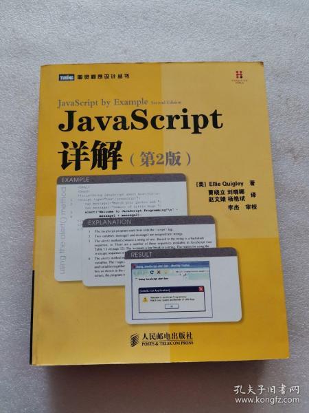 JavaScript详解（第2版）