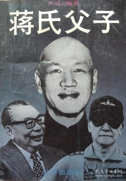 《蒋氏父子》