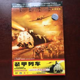 《装甲列车》珍藏版DVD