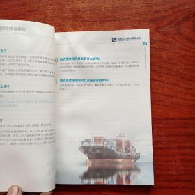 中国出口信用保险公司 贸易险客户手册2016