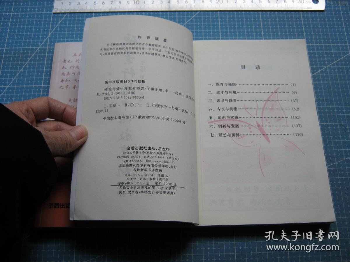 硬笔行楷中外教育格言（低价之一）