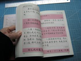 硬笔行楷中外教育格言（低价之一）