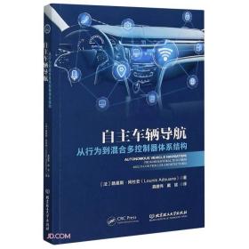 自主车辆导航:从行为到混合多控制器体系结构:from behavioral to hybrid multi-controller architectures