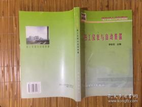 熱工儀表與自動裝置