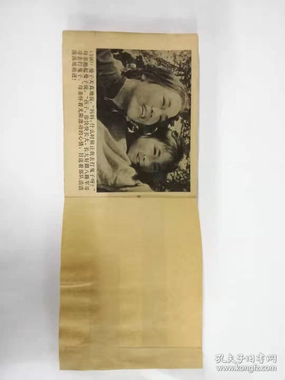 连环画——苦菜花（没有后封，少页）