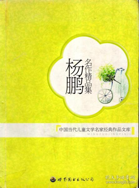 杨鹏名作精品集