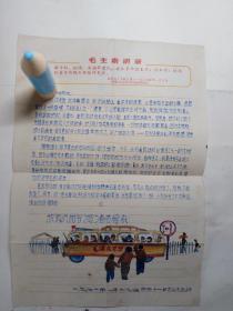 1971年**时期，一封家书，语录信纸，字迹工整，内容感人，配带手绘彩色插图，少见