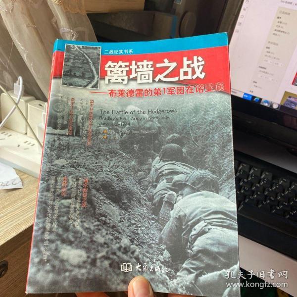 篱墙之战 布莱德雷的第1军团在诺曼底