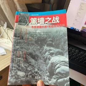 篱墙之战 布莱德雷的第1军团在诺曼底