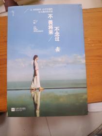 不畏将来 不念过去：让假装很好、心中有痛的女人流泪及改变