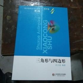 三角形与四边形（第2版）初中卷。4