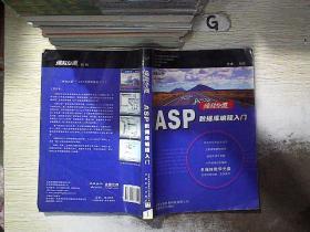 ASP数据库编程入门..杨武 编天津电子出版社9787900376459