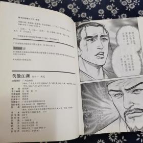 （漫画版）金庸作品集 笑傲江湖  11