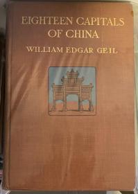 威廉·埃德加·盖洛《中国十八省府》（Eighteen Capitals of China），139幅图片，1911年初版精装