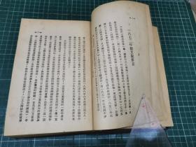 马列主义五大名著汇刊【全一册：1948年华北新华书店发行】