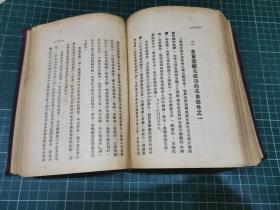 马列主义五大名著汇刊【全一册：1948年华北新华书店发行】