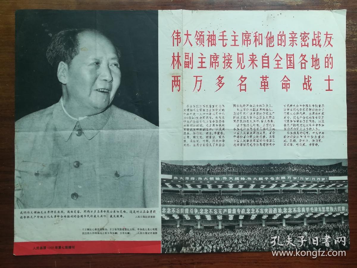 《人民画报》1968年第七期增刊