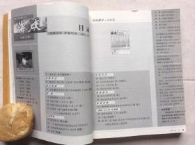 海峡月刊 2004 1-6合订本【吴虹飞：一个摇滚歌手的非摇滚生活】【刘丽朵：张爱玲的瑕疵】【吴小曼：张纪中——我只拍“主旋律”的电视剧】【林长生：一个文科生很近很近的过去】【孙米苓：我看德国电视节目】【白先勇：南京跟我的小说创作——白先勇南京大学演讲录】【春树：泪眼问花花不语】