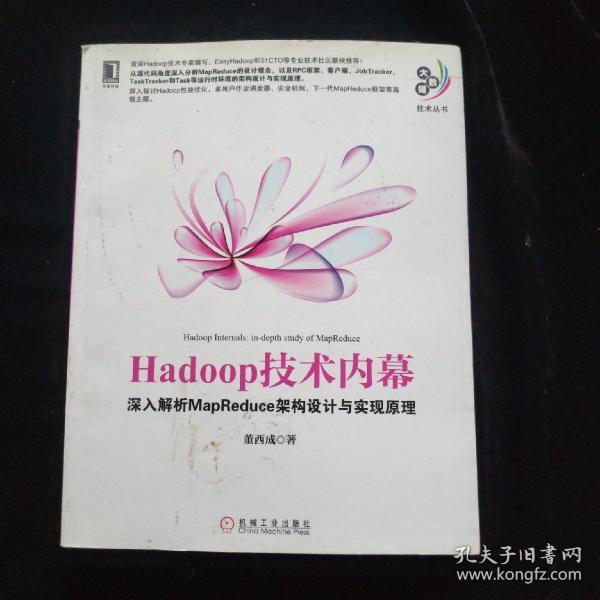 Hadoop技术内幕：深入解析MapReduce架构设计与实现原理