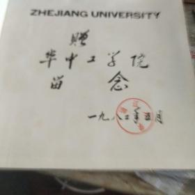 浙江大学，赠阅本