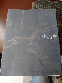 2010-2012首都师范大学美术学院表现性油画工作室 作品集