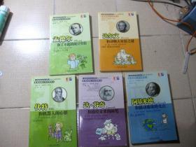 最奇趣的大科学家传记：孟德尔和了不起的豌豆实验、伏特和机器人的心脏、达尔文和动物大家庭之谜、阿基米德和撬动地球的支点、达芬奇.和描绘未来的画笔  5本合售