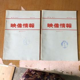 映像情报【第17卷  第6号   昭和60年3月】+【第17卷  第8号   昭和60年4月】   2本合售  【馆藏   日文版】