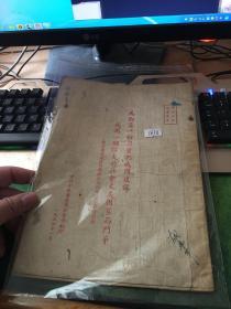 为动员一切力量把我国建设成为一个伟大的社会主义国家而斗争，1954年，早期，值得收藏，20210309