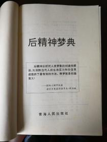 后精神梦典