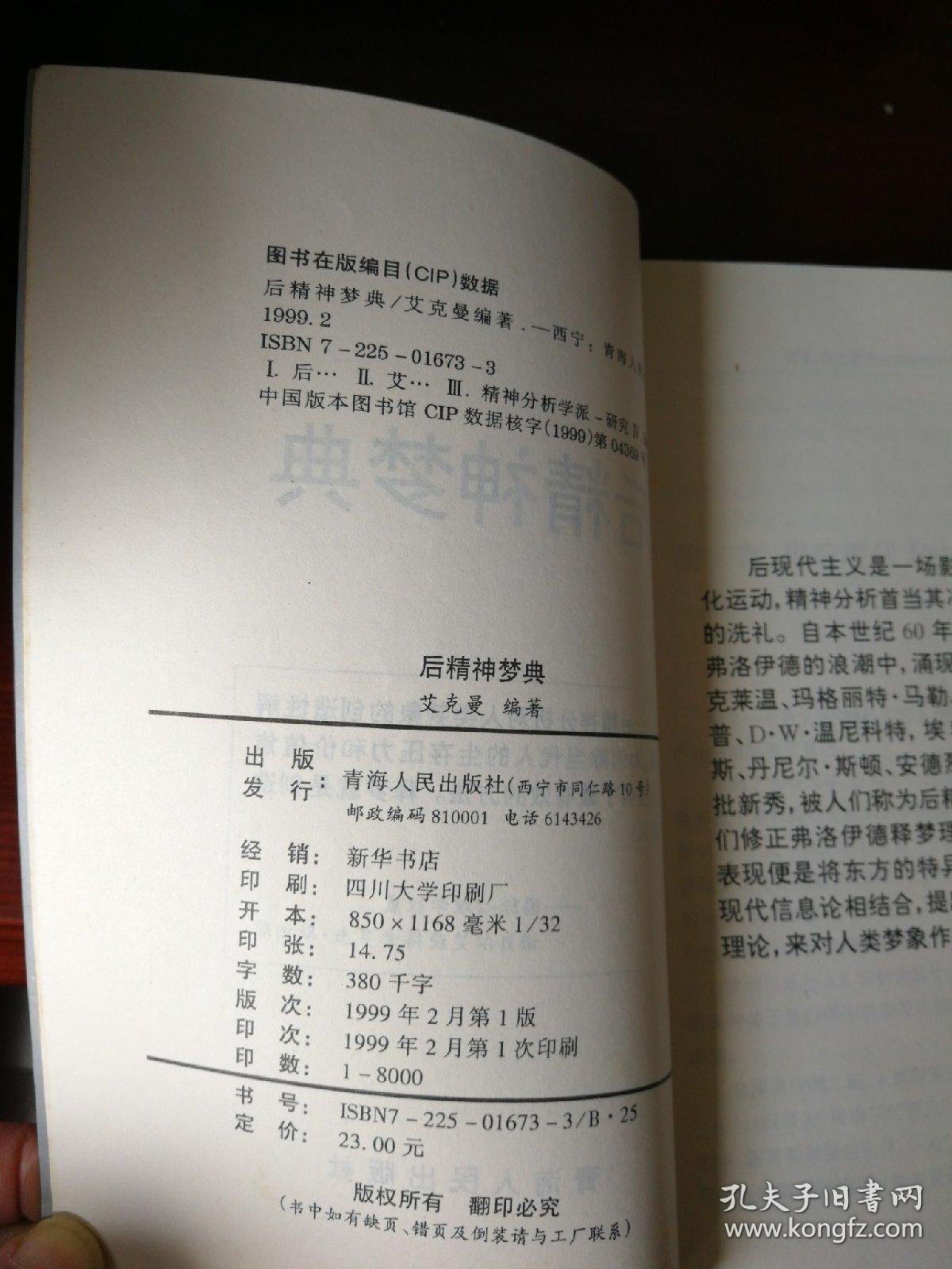 后精神梦典