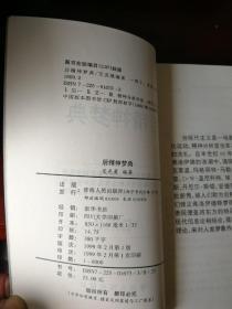后精神梦典