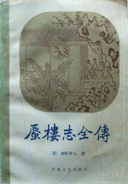 《蜃楼志全传》