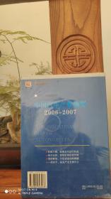 中国汽车产业地图2006-2007 未开封 （品相如图）