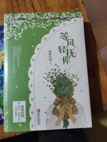 等风轻抚你（上下）原名等风热吻你她的小梨涡作者唧唧的猫新作