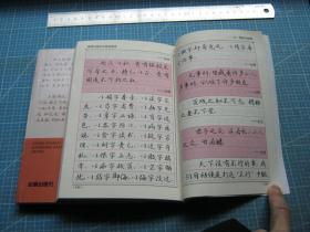 硬笔行楷中外教育格言（低价之一）