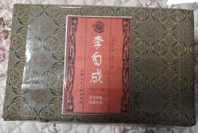 李自成连环画1-27册全...锦盒。