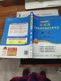 2013中公版  江苏省公务员录用考试专业用书：申论