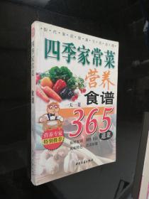 四季家常菜营养食谱